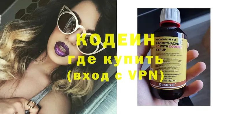 Кодеиновый сироп Lean напиток Lean (лин)  Отрадное 