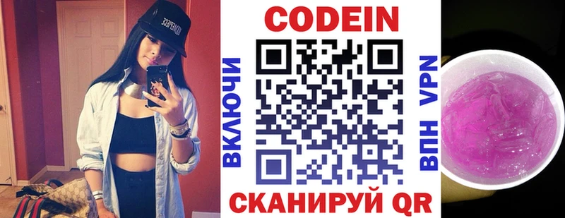 купить наркоту  Отрадное  Кодеин Purple Drank 
