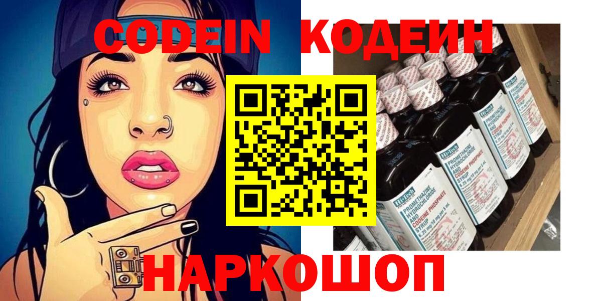Кодеиновый сироп Lean Purple Drank Отрадное