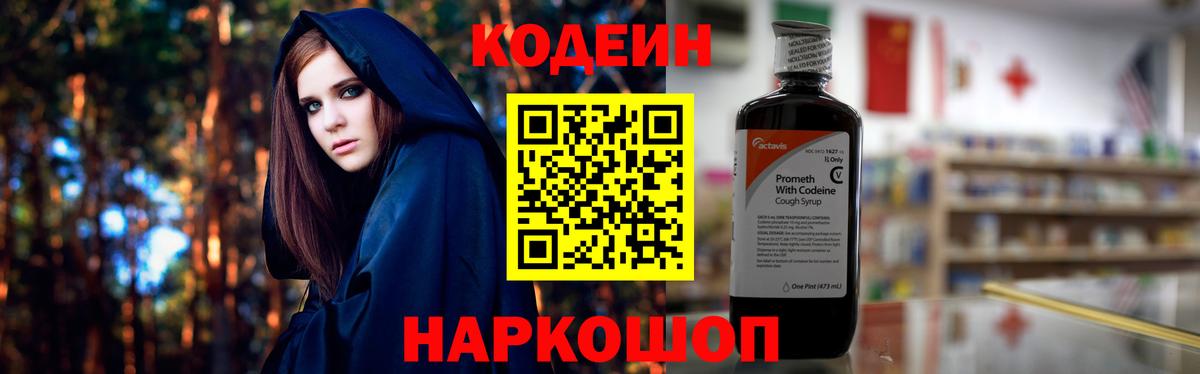 Кодеин Purple Drank  Кодеиновый сироп Lean напиток Lean (лин)  Отрадное  Вход с VPN 