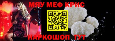 мяу мяу кристалл Дубна