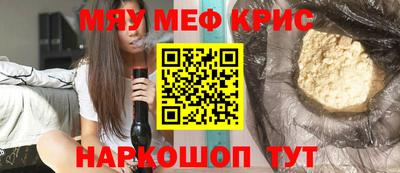 мяу мяу кристалл Дубна