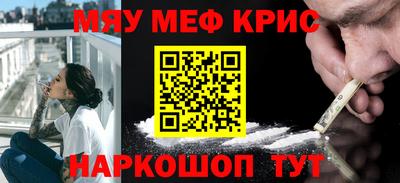 мяу мяу кристалл Дубна