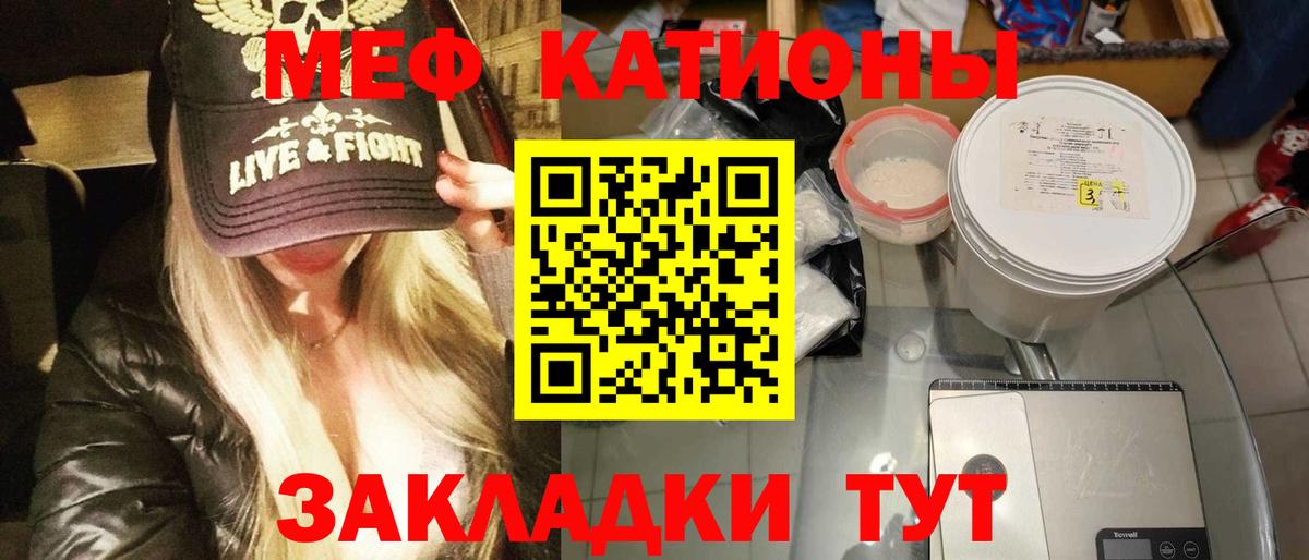 Меф мяу мяу кристаллы Отрадное